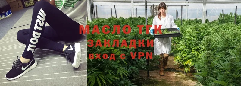 ТГК THC oil  Валдай 